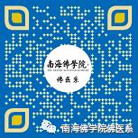 南海佛学院佛医系佛医养生专业2023年本科招生简章