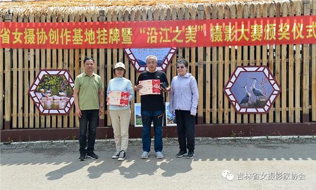 吉林省女摄影家协会在沿江村挂牌