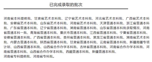 河南安阳工学院2023年河南省专科批录取结束