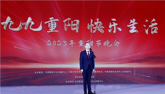 “九九重阳·快乐生活”2023年重阳节文艺晚会在京举行