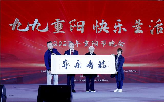 “九九重阳·快乐生活”2023年重阳节文艺晚会在京举行