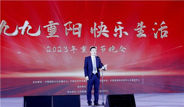 “九九重阳·快乐生活”2023年重阳节文艺晚会在京举行