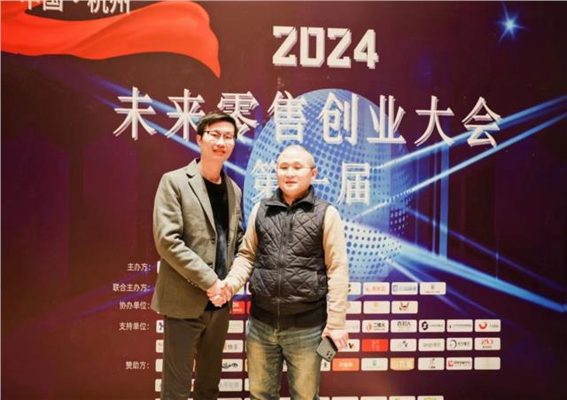 2024年度未来零售创业大会圆满结束