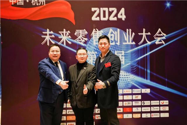 2024年度未来零售创业大会圆满结束