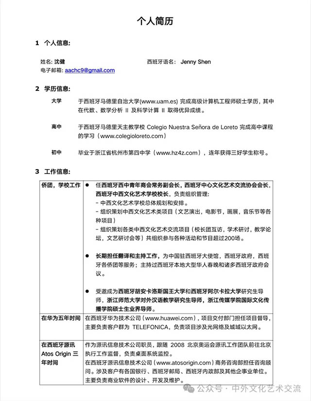 2024第四届“世界因爱而生”全球春晚西班牙语主持人沈健