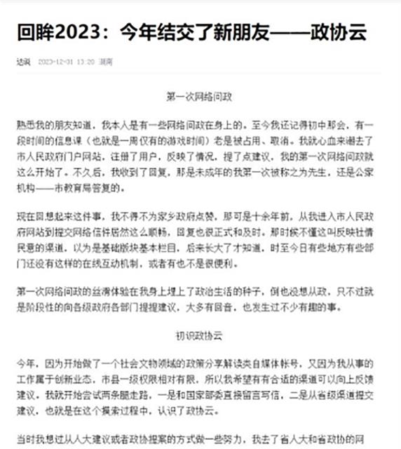 一位自媒体博主的网络问政经历：“感觉政协离老百姓很近”