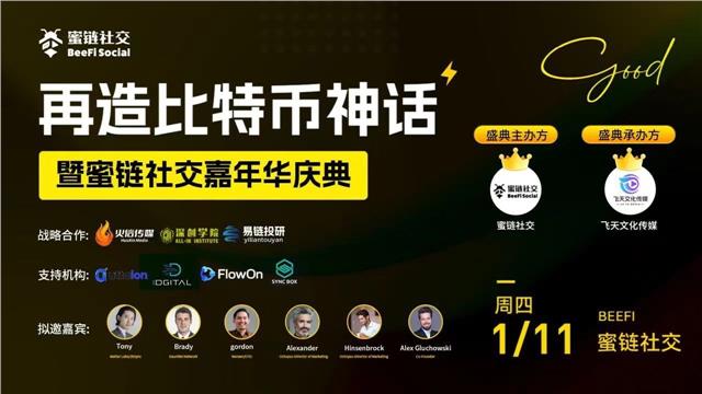 《再造比特币神话暨蜜链嘉年华庆典》在马来西亚HGH Convention Centre隆重召开