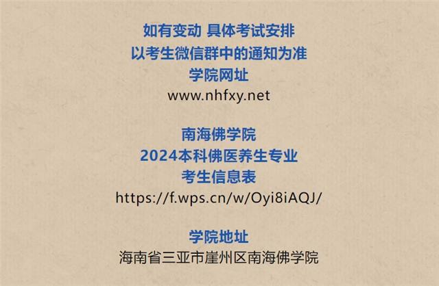 南海佛学院佛医养生专业2024年本科生招生简章