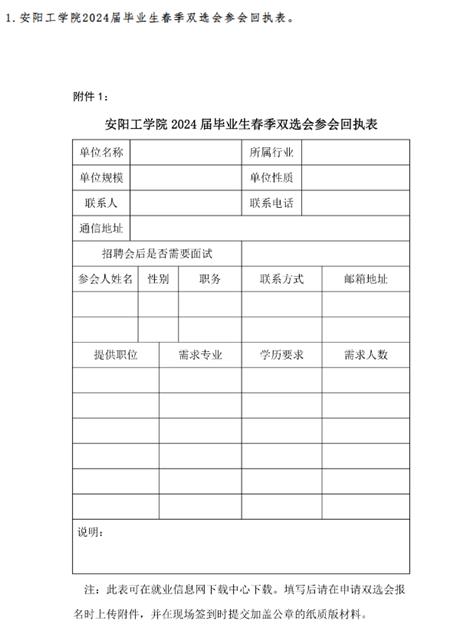 安阳工学院2024届毕业生春季双选会邀请函