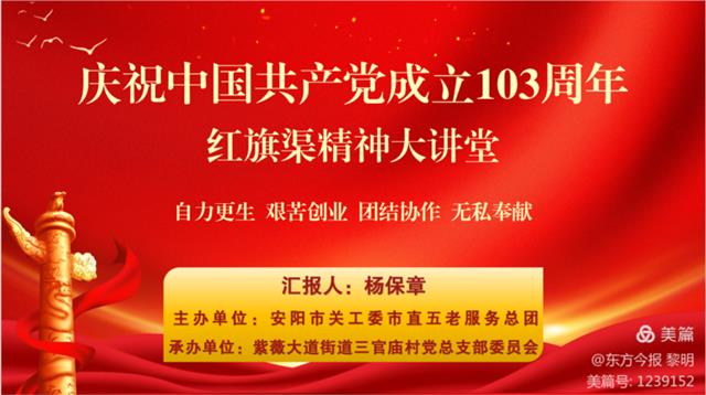 安阳市关工委市直五老服务总团在文峰区三官庙村举办红旗渠精神宣讲活动受到群众欢迎