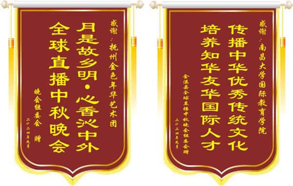 “月是故乡明，心香沁中外”中秋晚会，艺术的桥梁，情感的纽带 ——“世界因爱而生”公益活动组委会，跨越国界的文化交流与感恩回馈