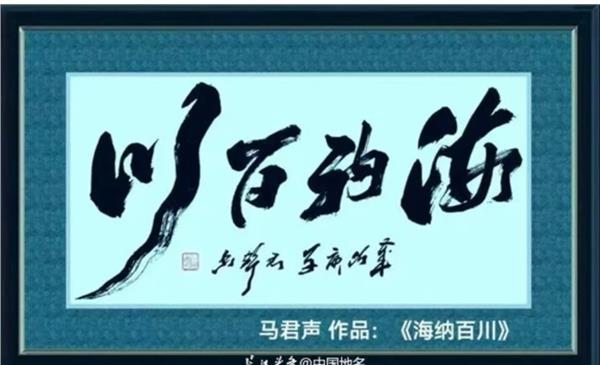 人民大会堂首席书法家马君声 作品《惊涛》获“莫奈国际艺术金奖”