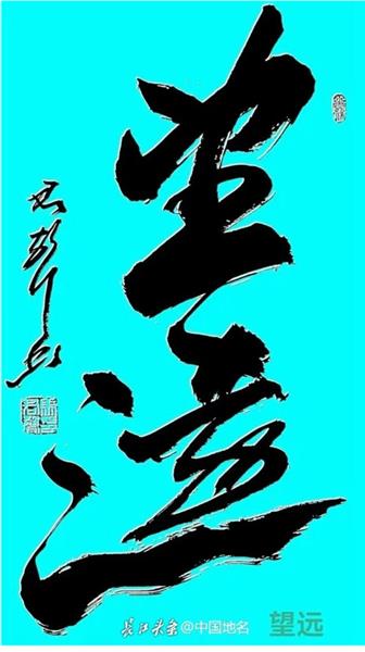 人民大会堂首席书法家马君声 作品《惊涛》获“莫奈国际艺术金奖”