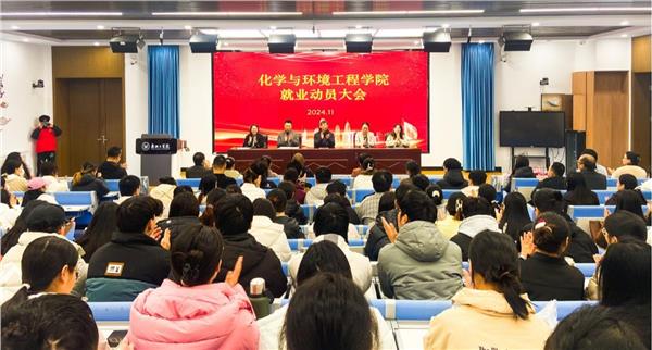 安阳工学院化学与环境工程学院举办2025届毕业生就业动员会暨专场双选会