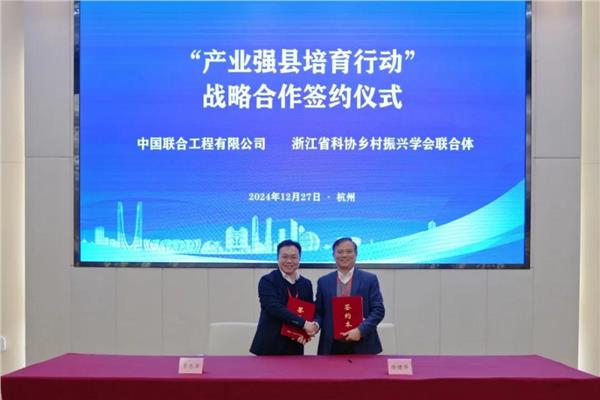 中国联合成功举办2024“产业强县培育行动”创新合作伙伴大会