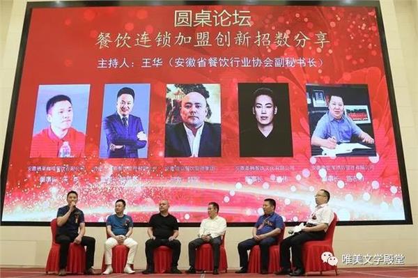 2019中国（安徽）互联网+餐饮峰会在合肥开幕