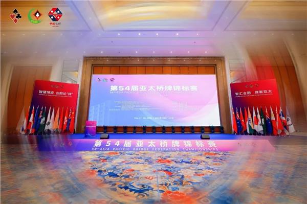 图片1.JPG 第54届亚太桥牌锦标赛在合肥开幕