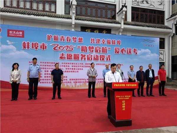 图片2.JPG “助梦启航”爱心送考志愿服务启动仪式在蚌埠新城实验学校举行