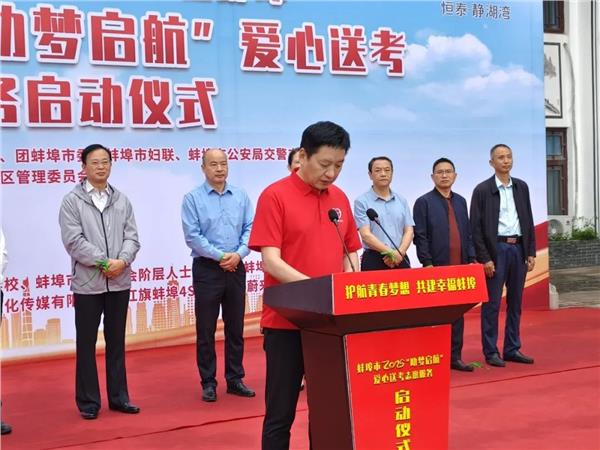 图片3.JPG “助梦启航”爱心送考志愿服务启动仪式在蚌埠新城实验学校举行