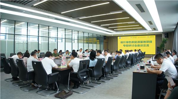 图片2.JPG 喀什绿色能源基地项目专题研讨会在佛山召开 政企产学研共绘南疆新能源发展蓝图