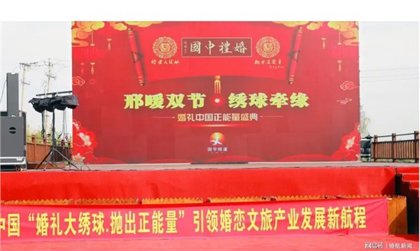 1.JPG 邢暖双节·绣球牵缘——《婚礼中国》国庆中秋婚恋活动盛大举行