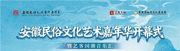 7.JPG 2025安徽省民俗文化艺术嘉年华开幕式在合肥非遗园启幕