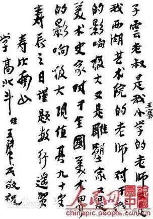 _IBK_9.jpg 出自萧县的艺术巨匠——王子云