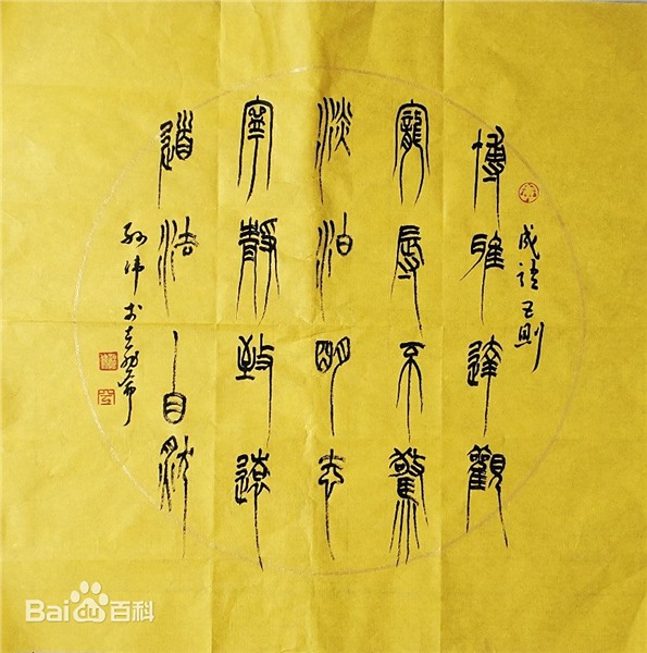 _IBK_12.jpg 中国国际书法家协会副主席、中国国际美术家协会副主席孙伟简介