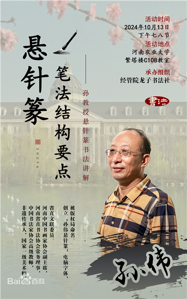 _IBK_6.png 中国国际书法家协会副主席、中国国际美术家协会副主席孙伟简介