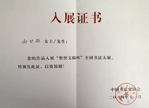 _IBK_7.jpg 中国国际美术家协会副主席、中国国际书法家协会副主席尚甘雨简介——用环保理念书画山水之美