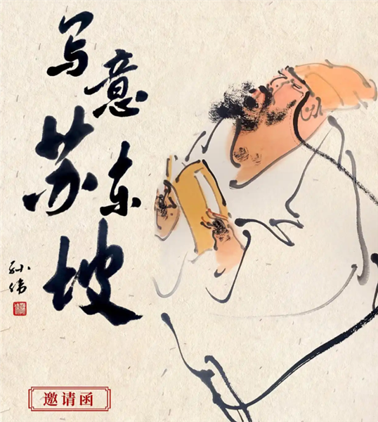 _IBK_5.png “写意苏东坡——王林、孙伟主题书画全国巡展”即将在京开展