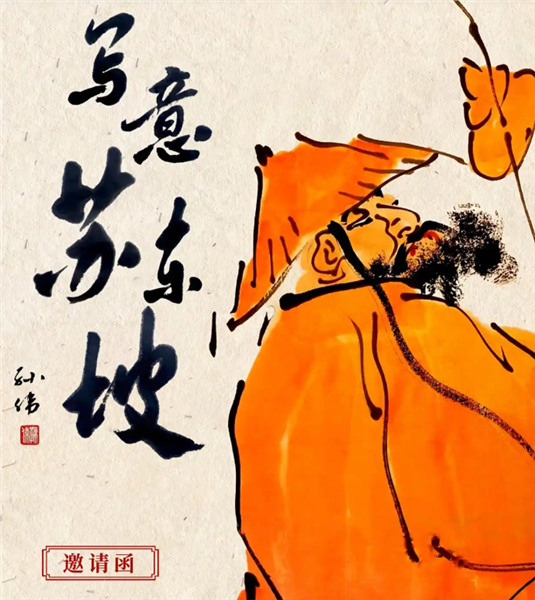 _IBK_4.png “写意苏东坡——王林、孙伟主题书画全国巡展”即将在京开展