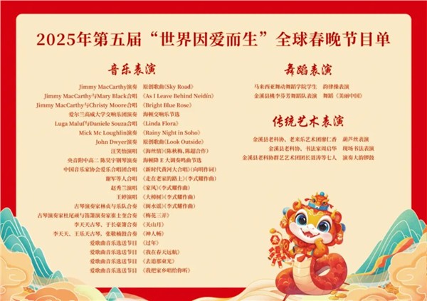 _IBK_12.jpg 《世界因爱而生》全球春晚,跨越国界的文化盛宴