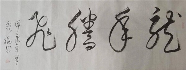 _IBK_4.jpeg 中国国际新闻杂志社书画传播院副院长、中国书法家协会会员张永福简介