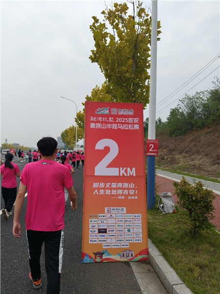 _IBK_8.jpg 2025吉安青原山半程马拉松赛及健康跑激情开跑