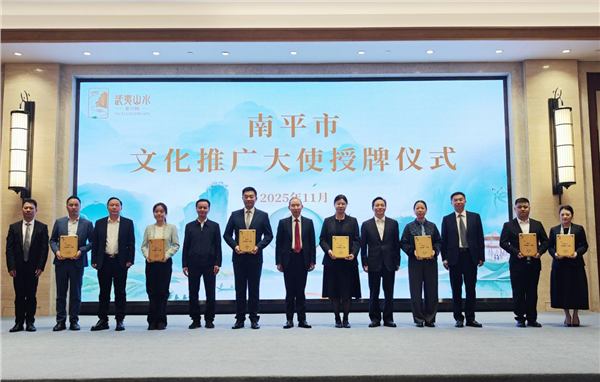 _IBK_图片3.png 龙宇翔出席南平市文化推广大使授牌仪式