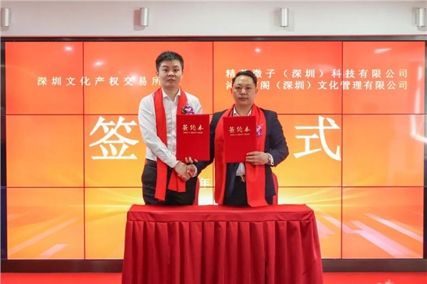 _IBK_3.jpg 深圳文交所与精英微子(深圳)科技有限公司、沁香方阁(深圳)文化管理有限公司成功签约合作