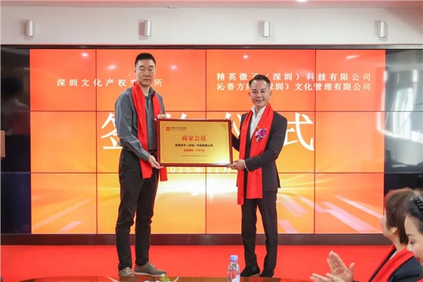 _IBK_4.jpg 深圳文交所与精英微子(深圳)科技有限公司、沁香方阁(深圳)文化管理有限公司成功签约合作