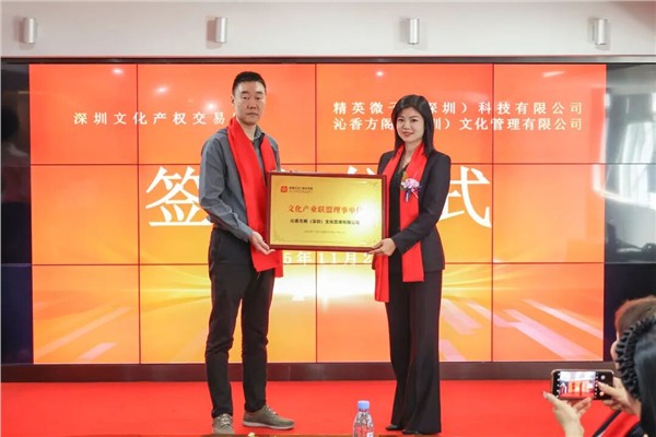 _IBK_5.jpg 深圳文交所与精英微子(深圳)科技有限公司、沁香方阁(深圳)文化管理有限公司成功签约合作