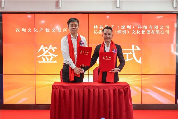 _IBK_2.jpg 深圳文交所与精英微子(深圳)科技有限公司、沁香方阁(深圳)文化管理有限公司成功签约合作
