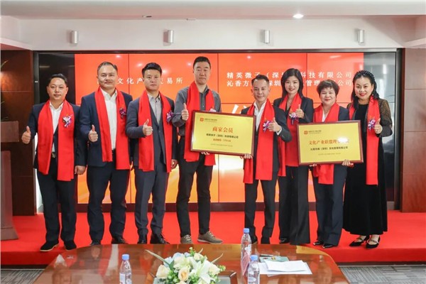 _IBK_9.jpg 深圳文交所与精英微子(深圳)科技有限公司、沁香方阁(深圳)文化管理有限公司成功签约合作