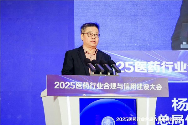 _IBK_3.jpg 合规筑基 信用共治 共筑医药行业合规发展新生态 2025医药行业合规与信用建设大会在京隆重开幕