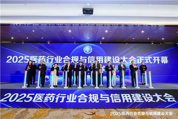 _IBK_5.jpg 合规筑基 信用共治 共筑医药行业合规发展新生态 2025医药行业合规与信用建设大会在京隆重开幕