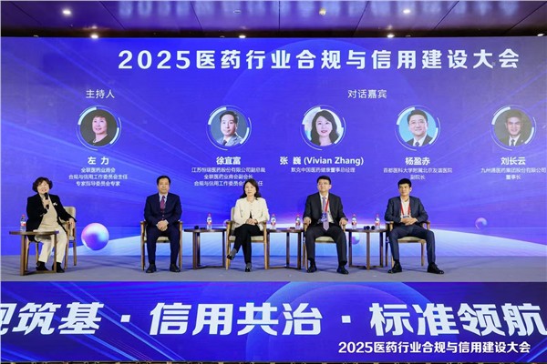 _IBK_6.jpg 合规筑基 信用共治 共筑医药行业合规发展新生态 2025医药行业合规与信用建设大会在京隆重开幕