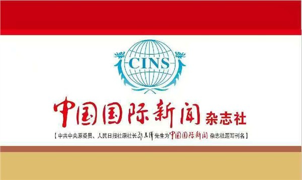 _IBK_10.jpg 中国国际新闻杂志社以“爱我中华、健康中国”为使命,谱写时代华章