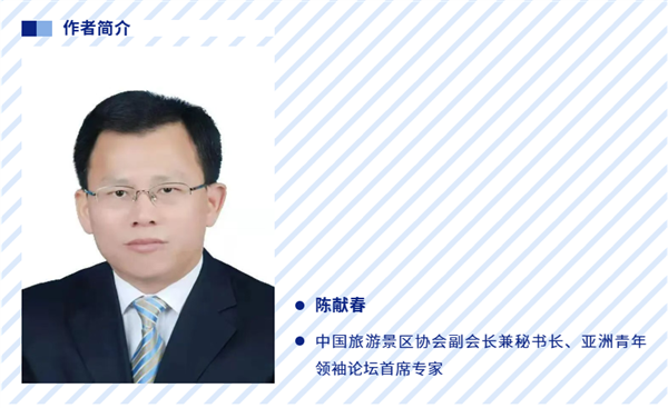 202511231763900880156522.png 陈献春:以“小而美”文旅新场景盘活存量资产营造美好生活方式的实践探索