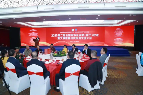 _IBK_1.png 2025第二届全国民族企业家(南宁)联谊暨文旅康养经贸投资交流大会顺利举行