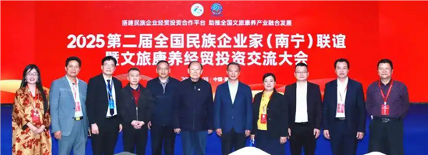 _IBK_2.png 2025第二届全国民族企业家(南宁)联谊暨文旅康养经贸投资交流大会顺利举行
