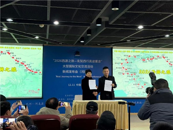 _IBK_1.jpeg “2026西游之旅”大型国际文化交流活动项目新闻发布会(河南站)在郑启幕