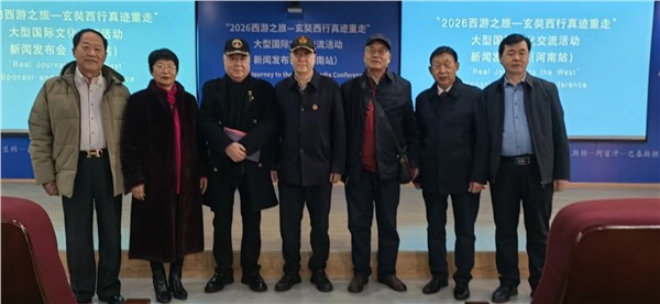 _IBK_6.jpeg “2026西游之旅”大型国际文化交流活动项目新闻发布会(河南站)在郑启幕
